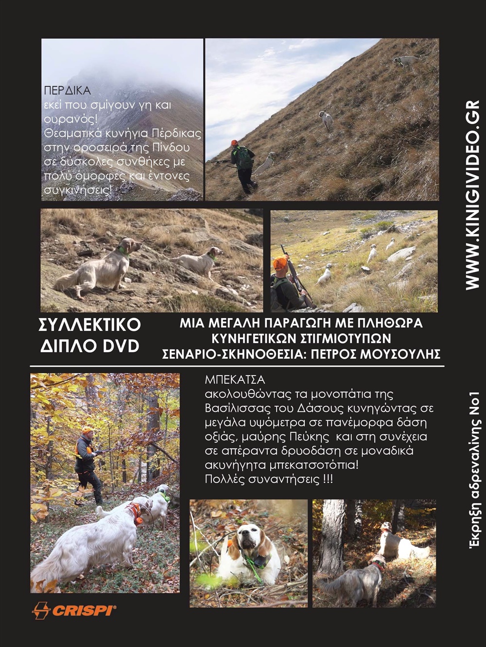 DVD ΕΚΡΗΞΗ ΑΔΡΕΝΑΛΙΝΗΣ Νο1 ΠΕΡΔΙΚΑ ΜΠΕΚΑΤΣΑ